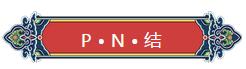 看完你就懂啥是PNP和NPN，不信我們賭！