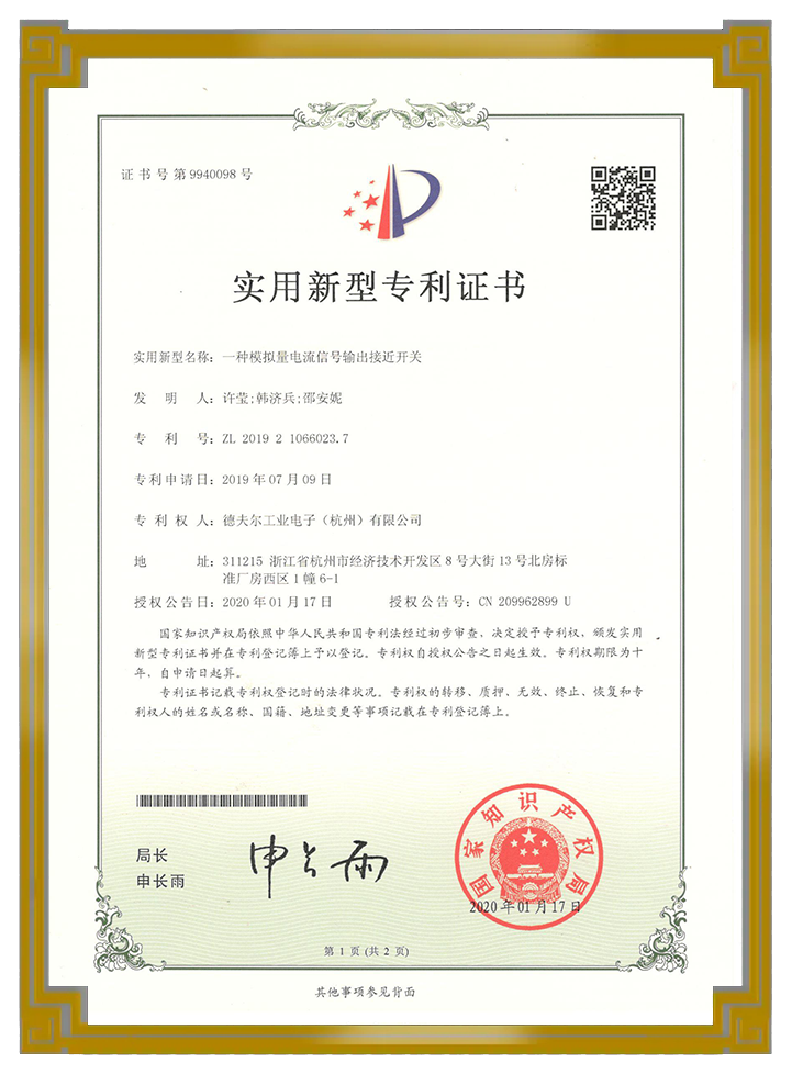 專利證書(shū)