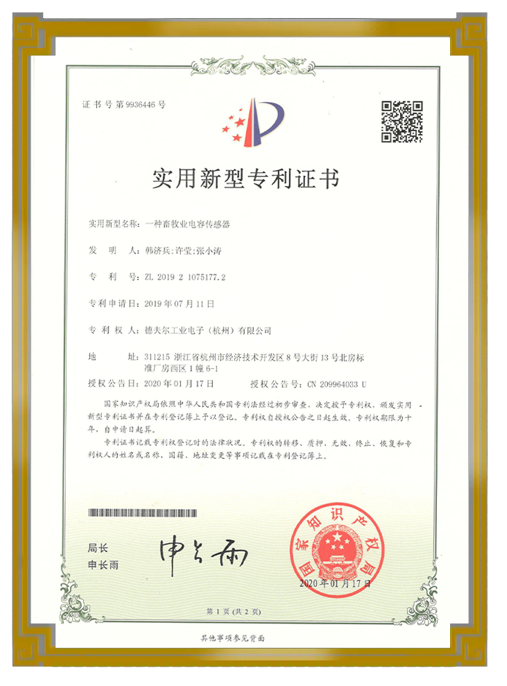 專利證書(shū)