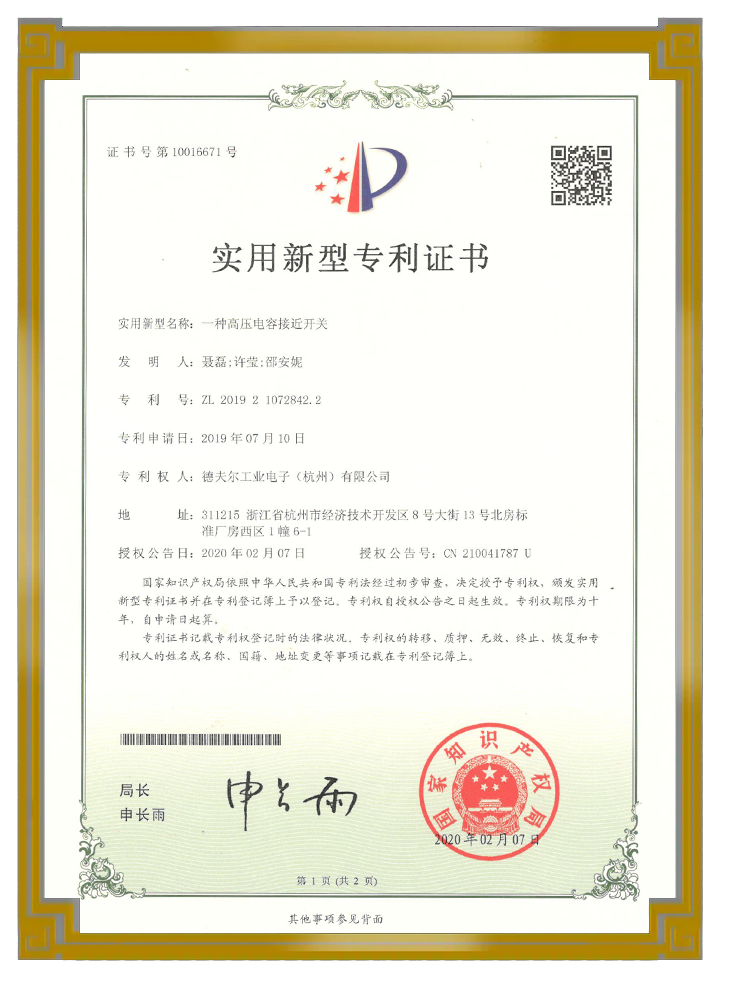 專利證書(shū)
