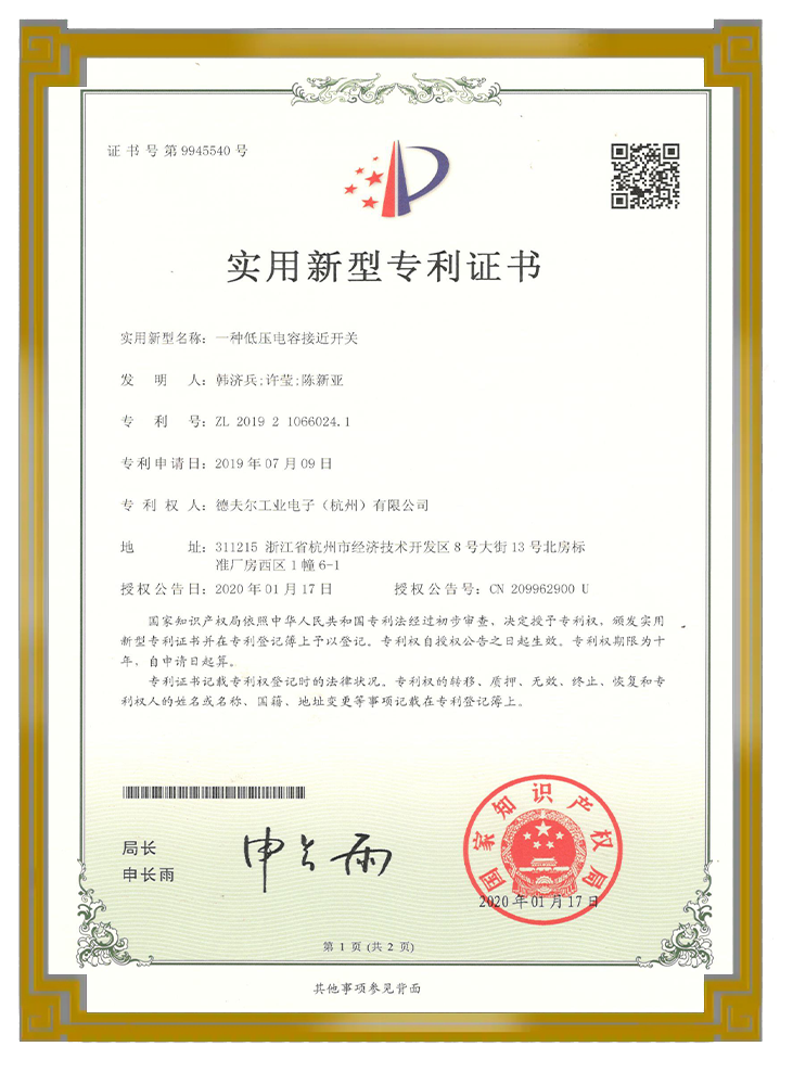 專利證書(shū)