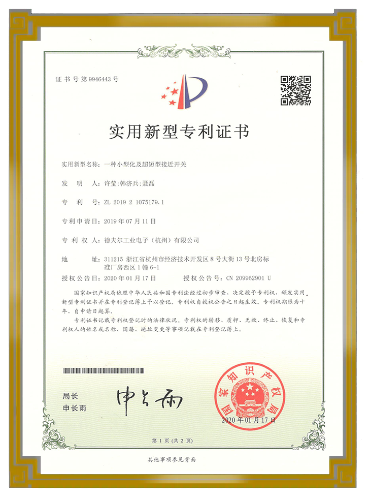 專利證書(shū)