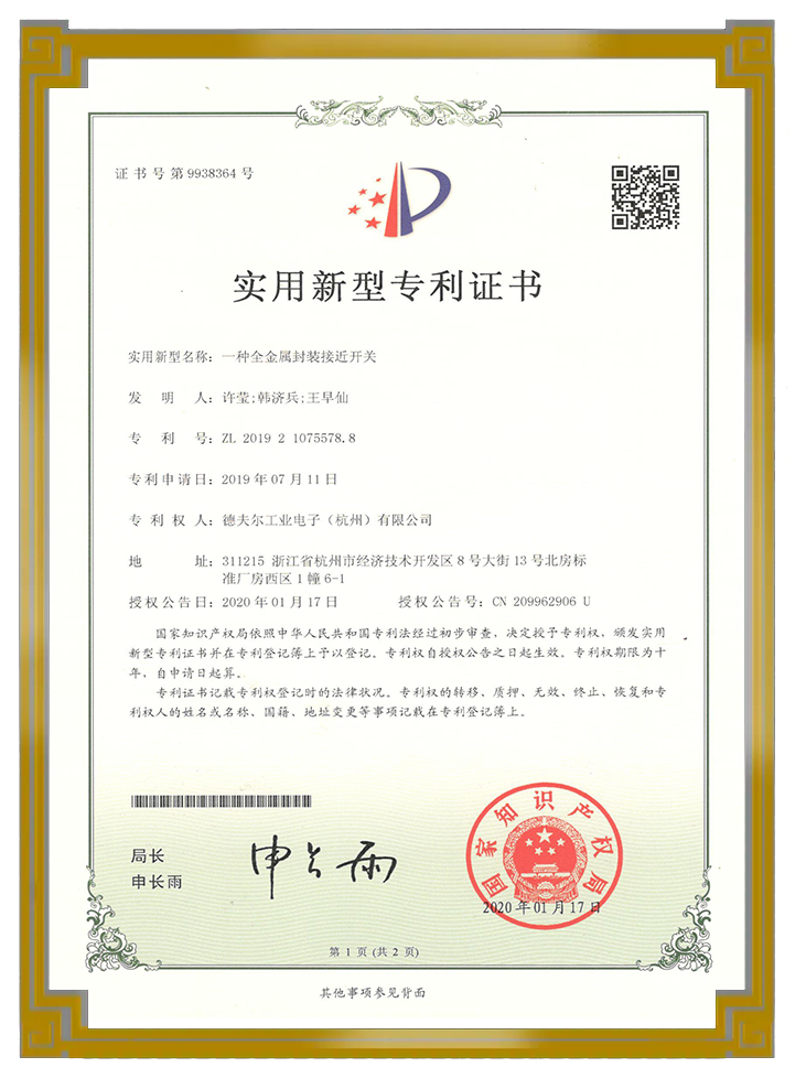 專利證書(shū)