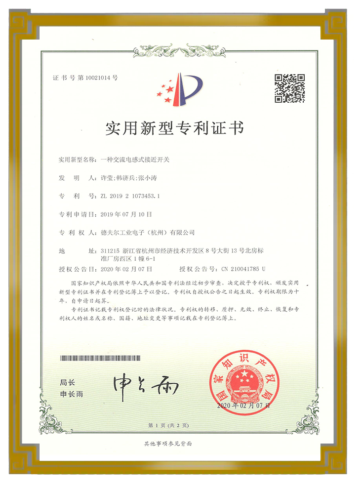 專利證書(shū)