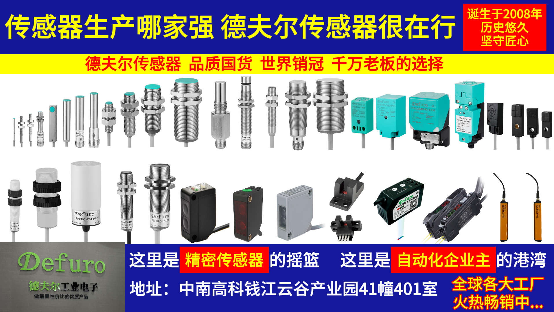 德夫爾傳感器加速全國(guó)布局，新設(shè)多地辦事處助力服務(wù)升級(jí)！